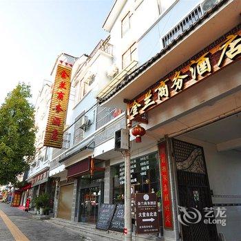 腾冲金兰商务酒店酒店提供图片