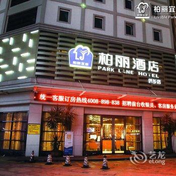 江门柏丽宜居酒店(侨乡店)酒店提供图片