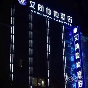 麻阳艾尚他她酒店酒店提供图片