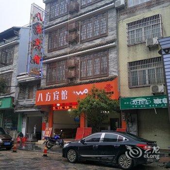 贺州黄姚八方宾馆酒店提供图片