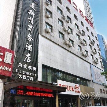 新疆美斯特商务酒店酒店提供图片