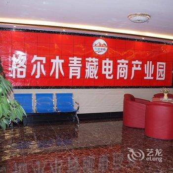 格尔木电商国际酒店酒店提供图片