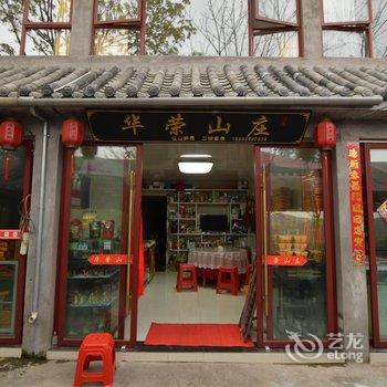 武当山华荣山庄酒店提供图片