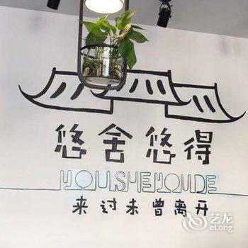 乌镇悠得艺术酒店用户上传图片