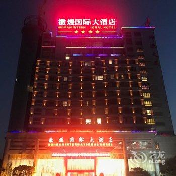 常州徽熳国际大酒店酒店提供图片