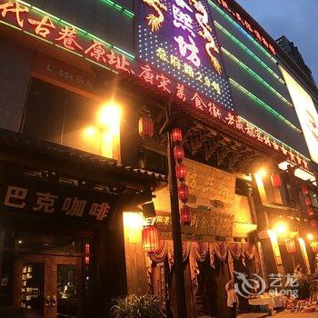 成都太古听云民宿酒店提供图片