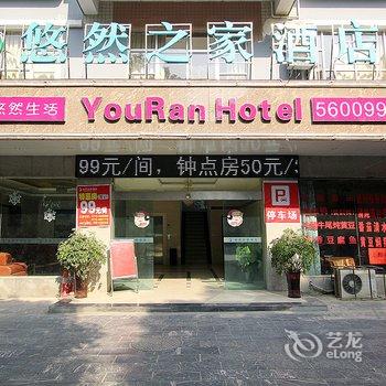 桂林悠然之家酒店酒店提供图片