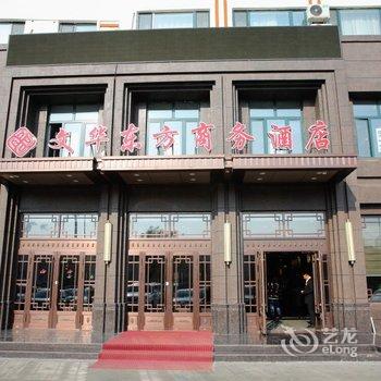 七台河市文华东方商务酒店酒店提供图片