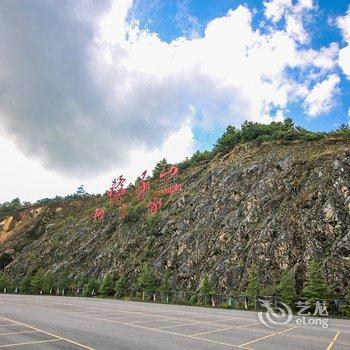 禄劝轿子山庄酒店提供图片