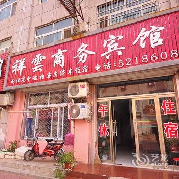 宁津祥云商务宾馆酒店提供图片