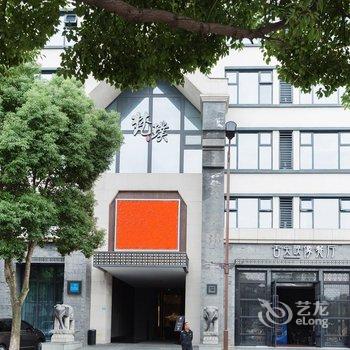 乌镇梵璞主题文化酒店酒店提供图片