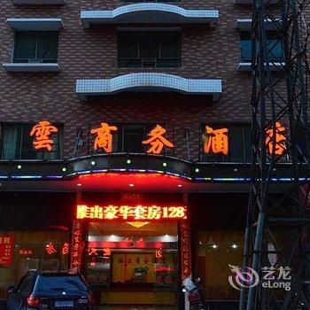 耒阳白云商务酒店(白云路店)酒店提供图片