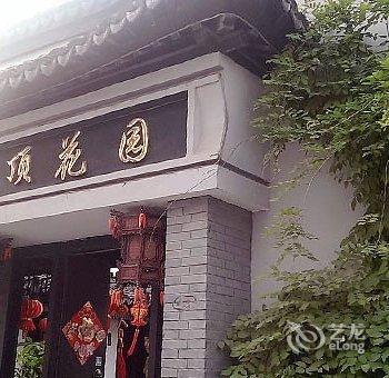 西塘云顶花园(免费停车场)酒店提供图片