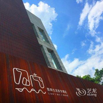 广州图南生活美学酒店酒店提供图片