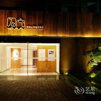 广州图南生活美学酒店酒店提供图片