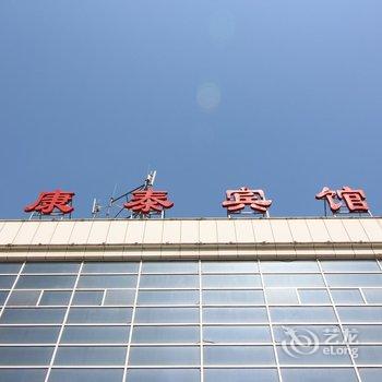 河津康泰宾馆酒店提供图片