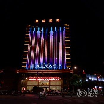 云和皇成国际大酒店酒店提供图片