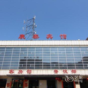 河津康泰宾馆酒店提供图片