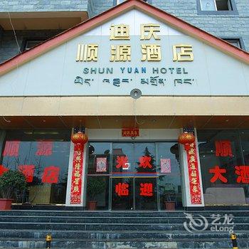 香格里拉顺源酒店酒店提供图片