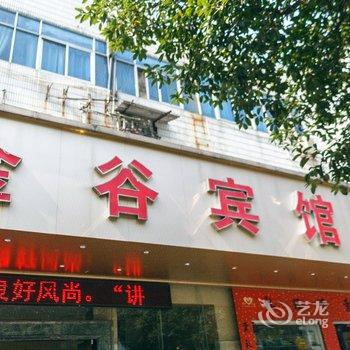 三明金谷宾馆酒店提供图片