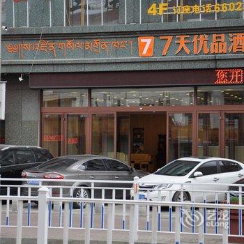 7天优品酒店(合作西一路汽车北站店)酒店提供图片