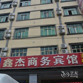 琼海鑫杰商务酒店酒店提供图片