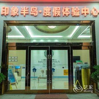 汕头南澳印象半岛度假公寓酒店提供图片