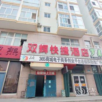 威海双辉快捷酒店酒店提供图片