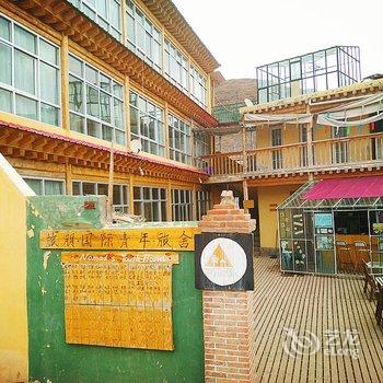 甘南郎木寺新旅朋国际青年旅舍酒店提供图片