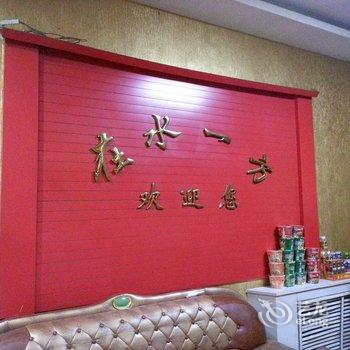 济宁微山县在水一方宾馆酒店提供图片