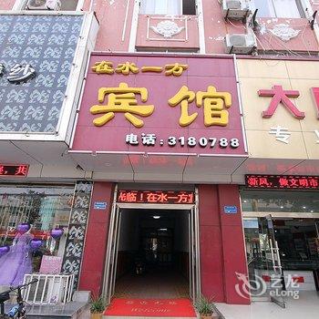 济宁微山县在水一方宾馆酒店提供图片