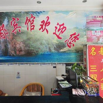 晋宁名都宾馆酒店提供图片