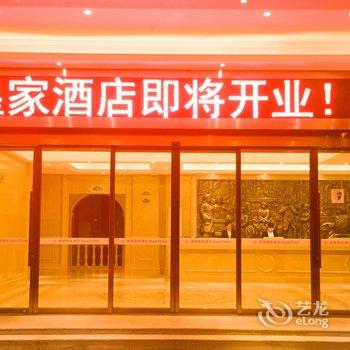 上海新爵皇家酒店(浦东机场店)酒店提供图片