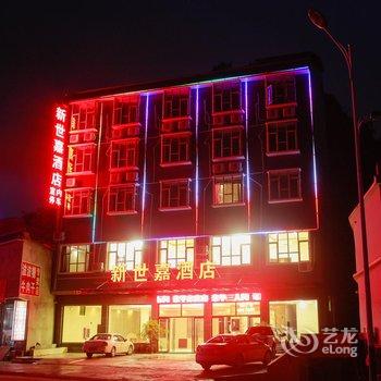 安顺黄果树新世嘉酒店酒店提供图片