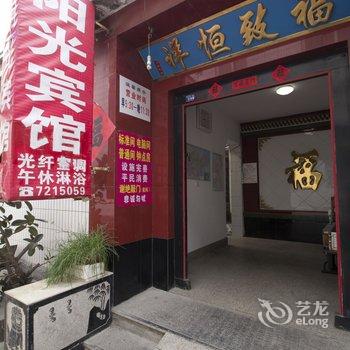 昌邑市阳光宾馆酒店提供图片