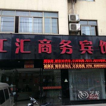 南昌江汇商务宾馆酒店提供图片