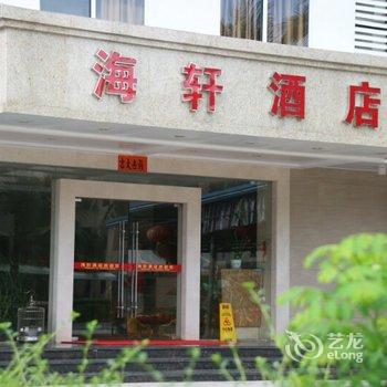 台山下川岛海轩酒店酒店提供图片