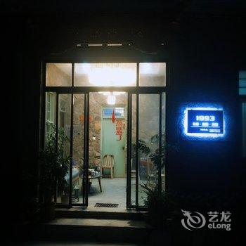 平潭1993民宿酒店提供图片