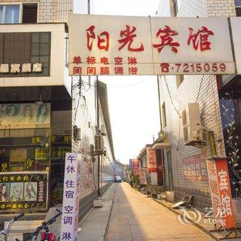 昌邑市阳光宾馆酒店提供图片