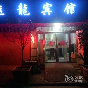 禹州运龙商务宾馆酒店提供图片