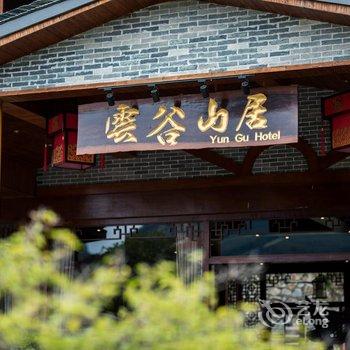 阳朔陌上美宿·云谷山居酒店提供图片