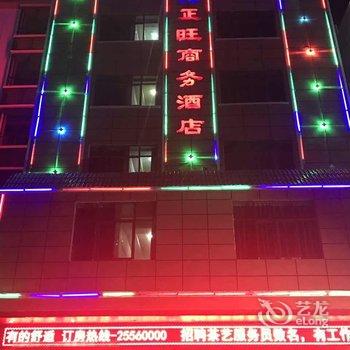 东方正旺商务酒店酒店提供图片