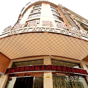 金丽连锁酒店(永嘉瓯北店)酒店提供图片