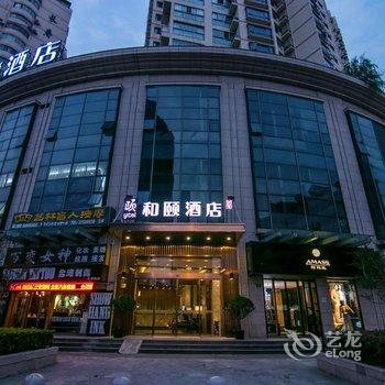 上海长寿路亚新生活广场和颐酒店酒店提供图片