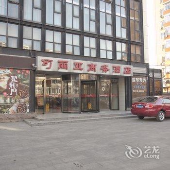 北京可丽亚商务酒店酒店提供图片