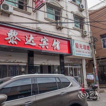 永嘉黎达宾馆酒店提供图片