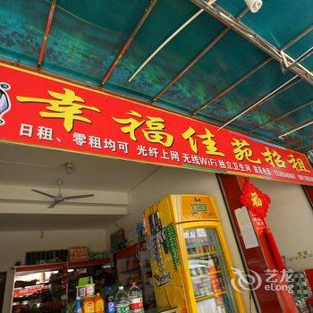 广汉幸福佳苑旅舍酒店提供图片