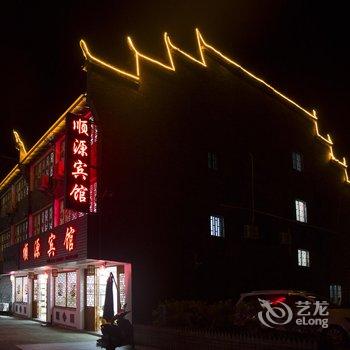 浮梁瑶里顺源宾馆酒店提供图片