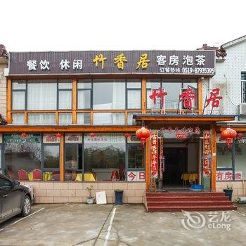 溧阳竹香居客舍酒店提供图片