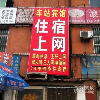 沧州北个体车站宾馆酒店提供图片